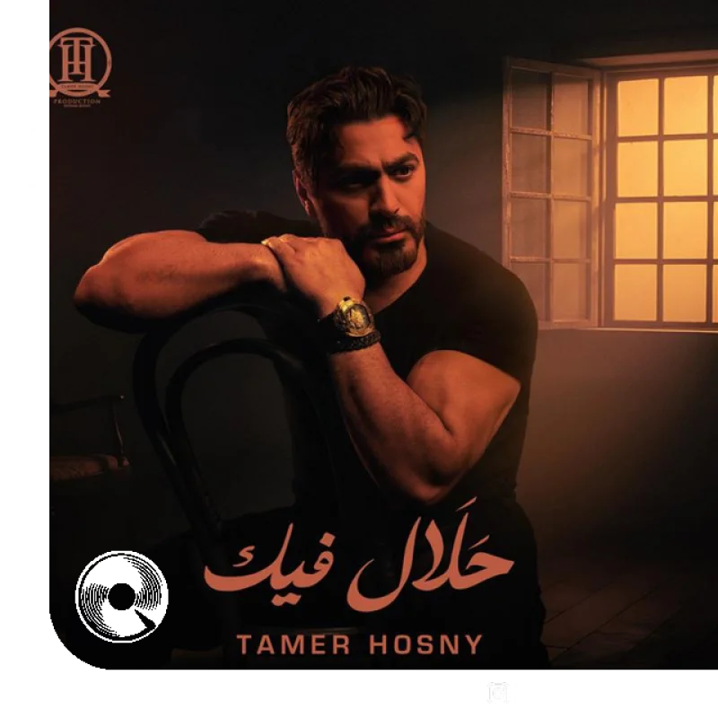 Halal Fik Min Albumi Lina Mieadi