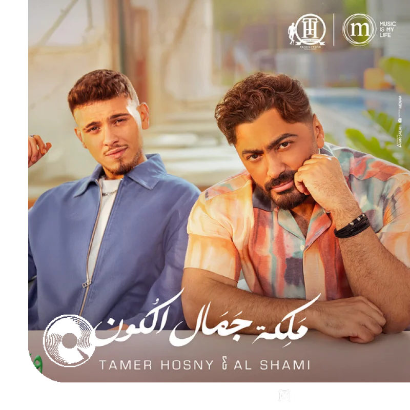 Maleket Gamal El Kon AL SHAMI