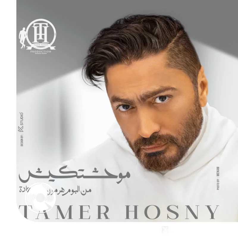 Mawahashtkesh From Hormone El Saada Album