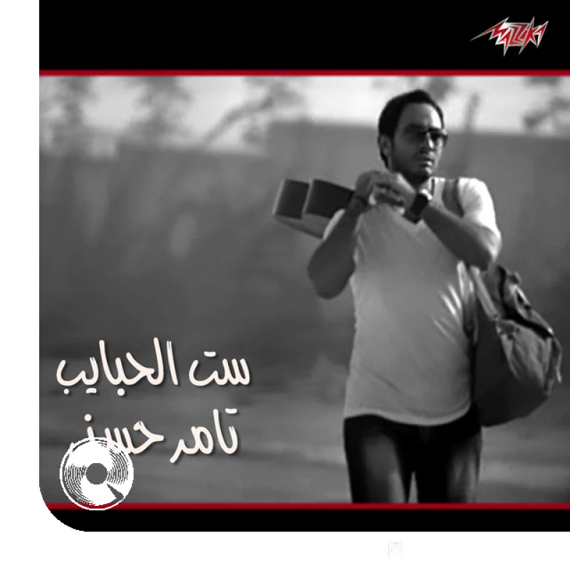 Set El Habayeb