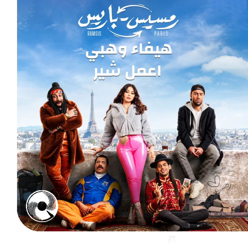 Ee’mel Share from the movie Ramsis Paris