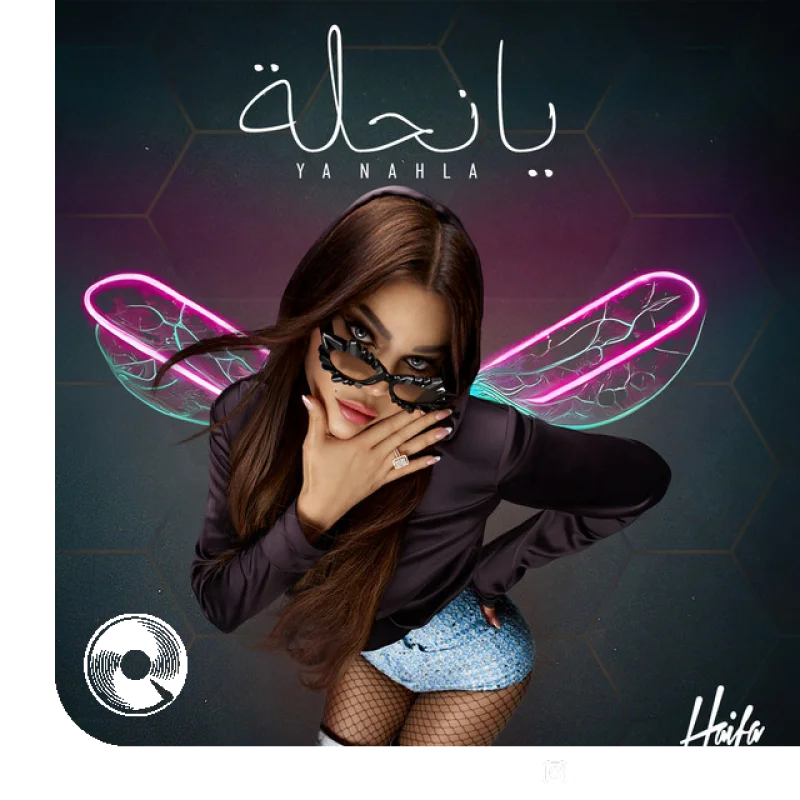 آهنگ  Ya Nahla از  هیفا وهبی