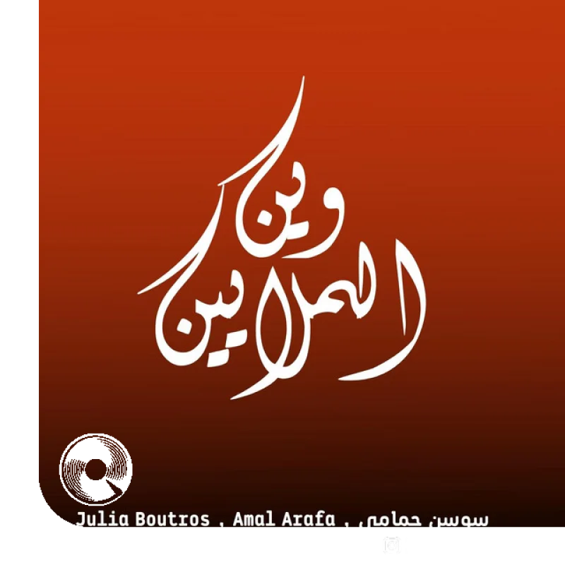 win almalayini Amal Arafa
