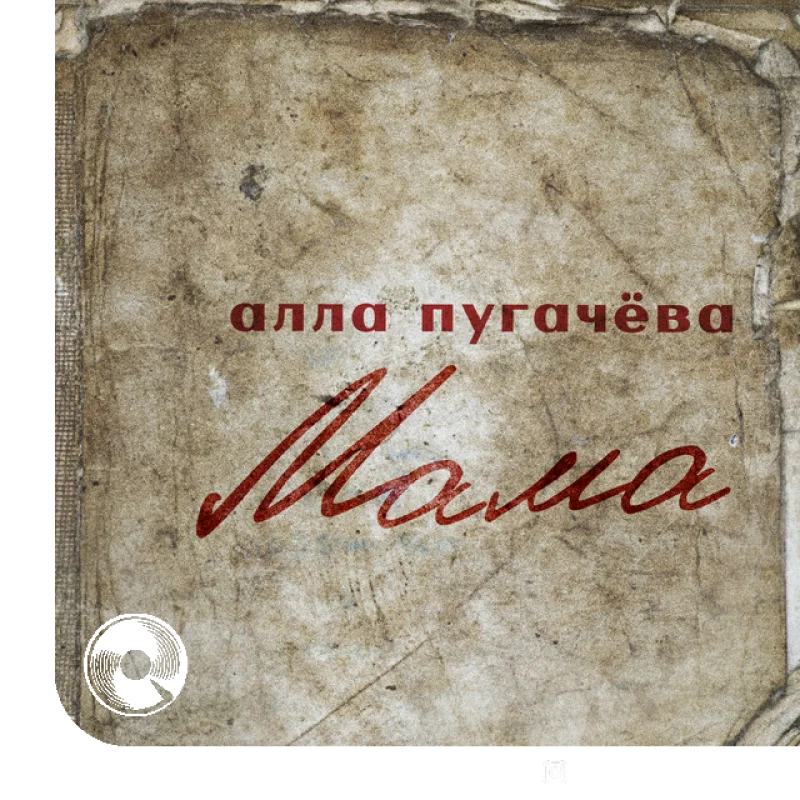 Мама