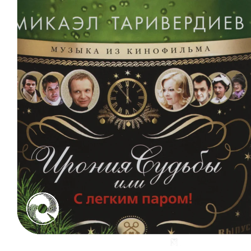Мне нравится, что вы больны не мной Mikael Tariverdiev