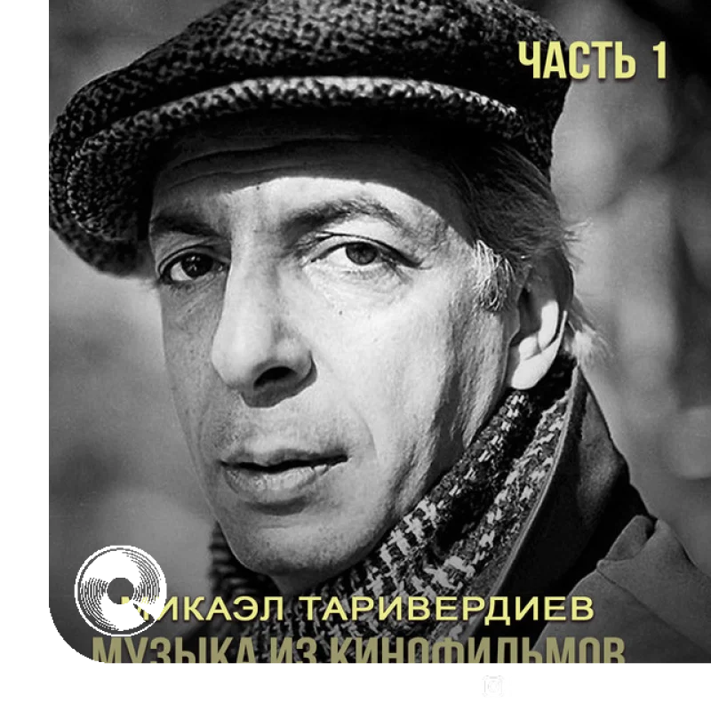 На Тихорецкую состав отправится Mikael Tariverdiev,