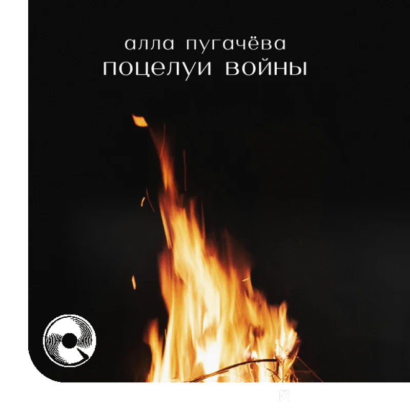 Поцелуи войны
