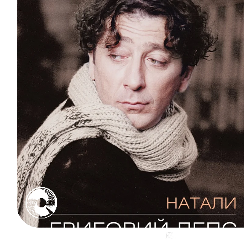 Натали